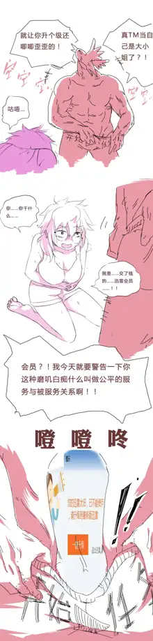 用户奸狱~迅雷升级の无限制广告颜射~, 中文