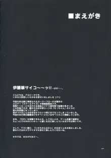 せっちゃんのひみちゅ, 日本語