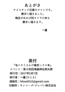 宅ニキうどんげ着衣ックス本, 日本語