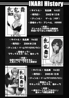 乳乱舞 Vol.05, 日本語