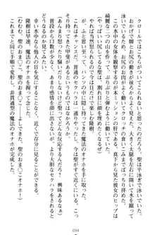 魔法のオナホでエッチないたずらし放題！, 日本語