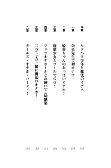 魔法のオナホでエッチないたずらし放題！, 日本語