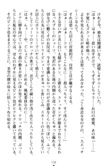 魔法のオナホでエッチないたずらし放題！, 日本語