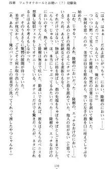 魔法のオナホでエッチないたずらし放題！, 日本語