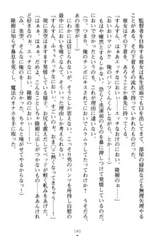 魔法のオナホでエッチないたずらし放題！, 日本語