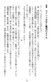 魔法のオナホでエッチないたずらし放題！, 日本語