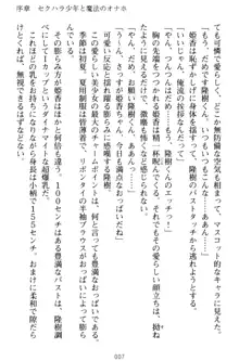 魔法のオナホでエッチないたずらし放題！, 日本語