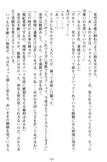 魔法のオナホでエッチないたずらし放題！, 日本語