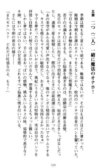 魔法のオナホでエッチないたずらし放題！, 日本語