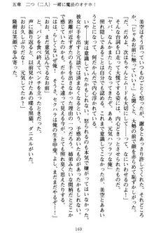 魔法のオナホでエッチないたずらし放題！, 日本語