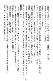 魔法のオナホでエッチないたずらし放題！, 日本語