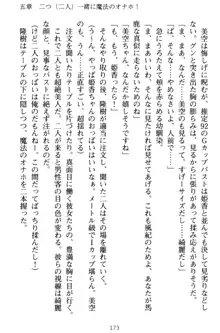 魔法のオナホでエッチないたずらし放題！, 日本語