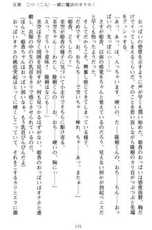 魔法のオナホでエッチないたずらし放題！, 日本語