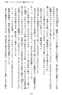 魔法のオナホでエッチないたずらし放題！, 日本語