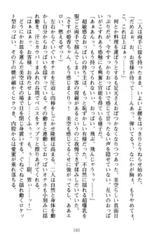 魔法のオナホでエッチないたずらし放題！, 日本語