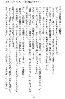 魔法のオナホでエッチないたずらし放題！, 日本語