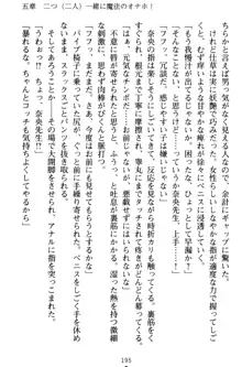 魔法のオナホでエッチないたずらし放題！, 日本語