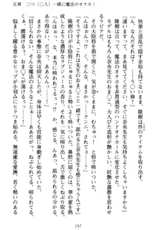 魔法のオナホでエッチないたずらし放題！, 日本語