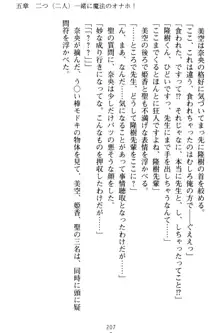 魔法のオナホでエッチないたずらし放題！, 日本語