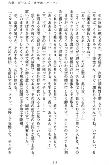 魔法のオナホでエッチないたずらし放題！, 日本語