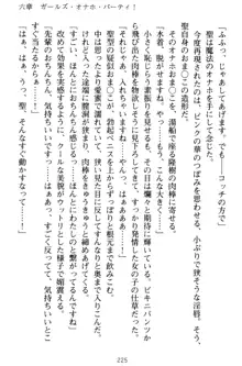 魔法のオナホでエッチないたずらし放題！, 日本語