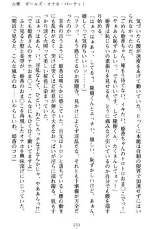 魔法のオナホでエッチないたずらし放題！, 日本語