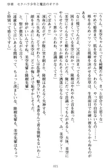 魔法のオナホでエッチないたずらし放題！, 日本語