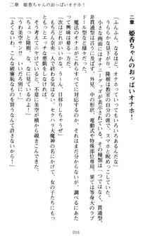 魔法のオナホでエッチないたずらし放題！, 日本語