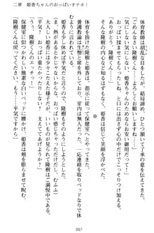 魔法のオナホでエッチないたずらし放題！, 日本語