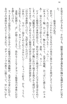 君はエッチな妄想ガール, 日本語