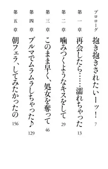 君はエッチな妄想ガール, 日本語