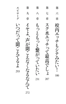 君はエッチな妄想ガール, 日本語