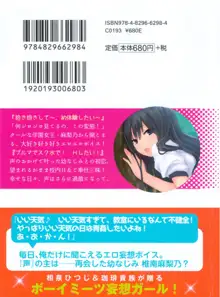 君はエッチな妄想ガール, 日本語