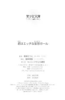 君はエッチな妄想ガール, 日本語