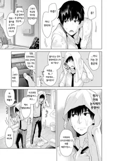 Noraneko Shoujo to no Kurashikata Ch. 6 | 들고양이 소녀와 생활하는법 1권 6화, 한국어