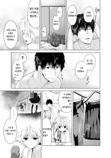 Noraneko Shoujo to no Kurashikata Ch. 6 | 들고양이 소녀와 생활하는법 1권 6화, 한국어