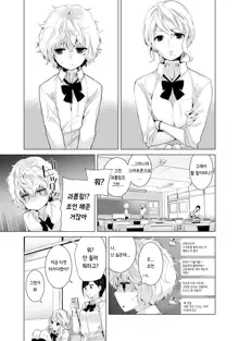 Noraneko Shoujo to no Kurashikata Ch. 6 | 들고양이 소녀와 생활하는법 1권 6화, 한국어