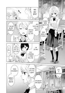 Noraneko Shoujo to no Kurashikata Ch. 6 | 들고양이 소녀와 생활하는법 1권 6화, 한국어