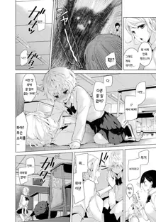 Noraneko Shoujo to no Kurashikata Ch. 6 | 들고양이 소녀와 생활하는법 1권 6화, 한국어