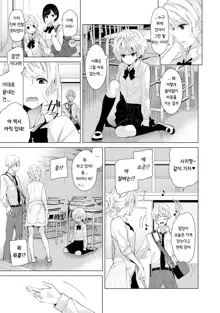 Noraneko Shoujo to no Kurashikata Ch. 6 | 들고양이 소녀와 생활하는법 1권 6화, 한국어