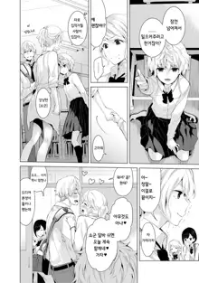 Noraneko Shoujo to no Kurashikata Ch. 6 | 들고양이 소녀와 생활하는법 1권 6화, 한국어