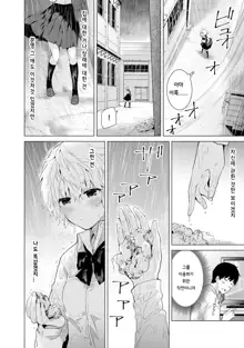 Noraneko Shoujo to no Kurashikata Ch. 6 | 들고양이 소녀와 생활하는법 1권 6화, 한국어