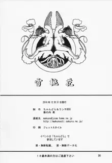 雪桃花, 日本語