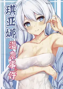 Kiana OnsenJiken, 中文