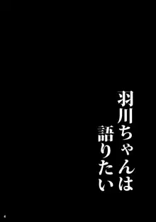 羽川ちゃんは語りたい, 日本語