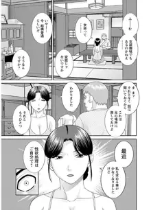 めぐみさんは息子の彼女, 日本語