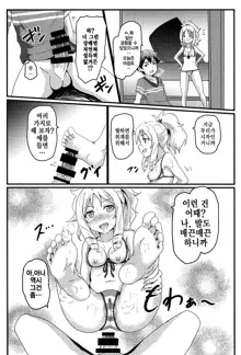 Yamada Elf to Eromanga na Tenkai | 야마다 엘프와 에로 망가적인 전개, 한국어