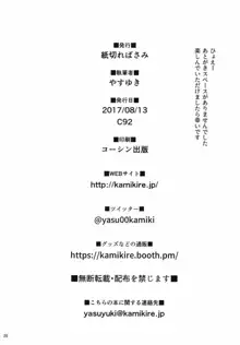 センパイマシュとしませんか?, 日本語