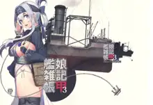 艦娘雑記帳 甲3, 日本語