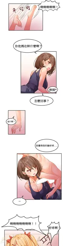 Hahri's Lumpy Boardhouse Ch. 0~32【委員長個人漢化】, 中文